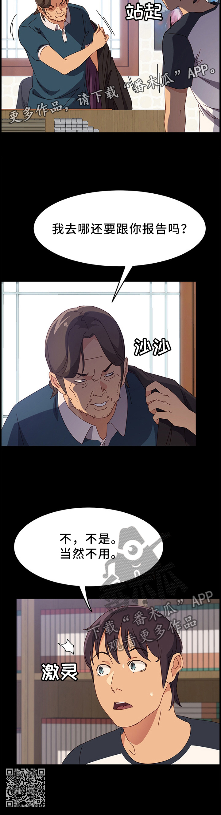 大师学徒漫画,第67章：又开始了2图