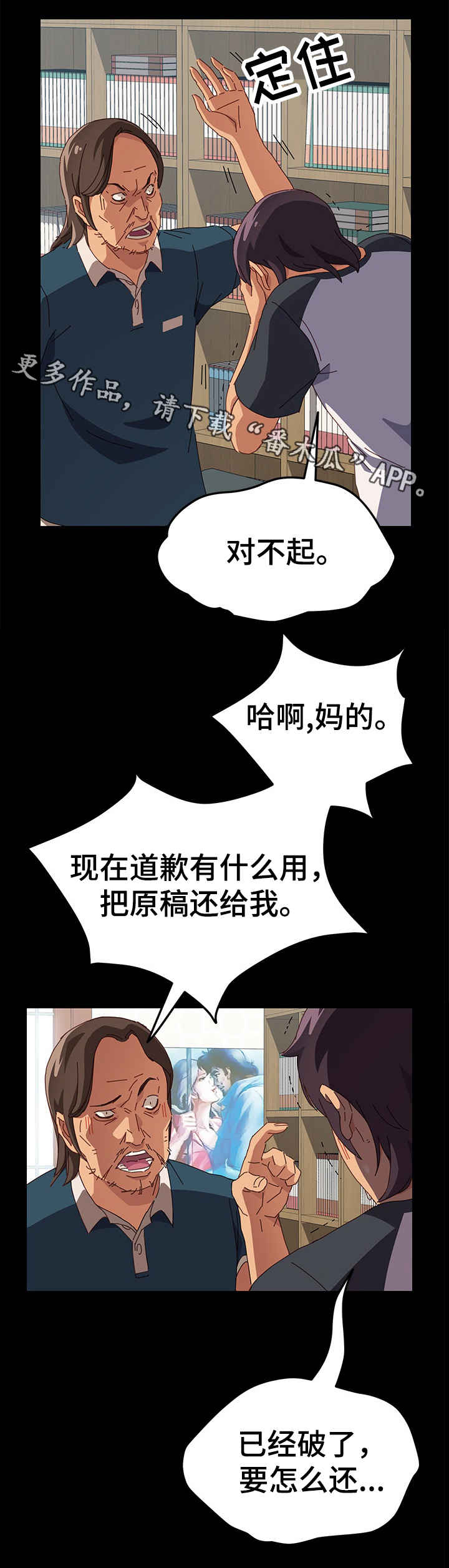 大师的学徒直播漫画,第5章：事发5图