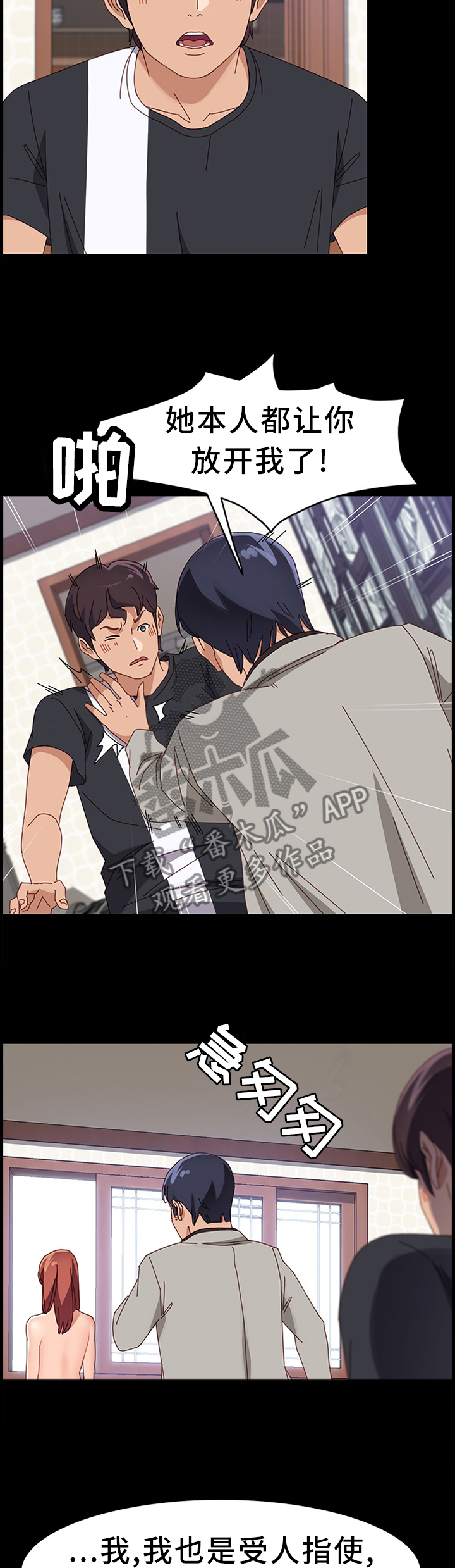 大师学徒漫画,第96章：质问1图