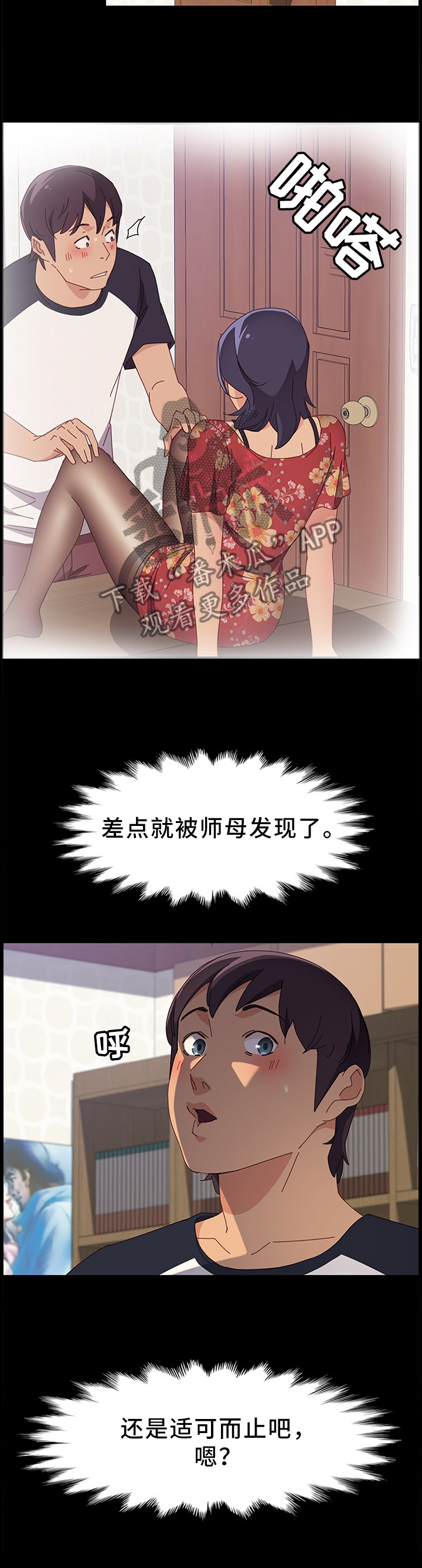 大师学徒漫画,第69章：男人都是一个样3图