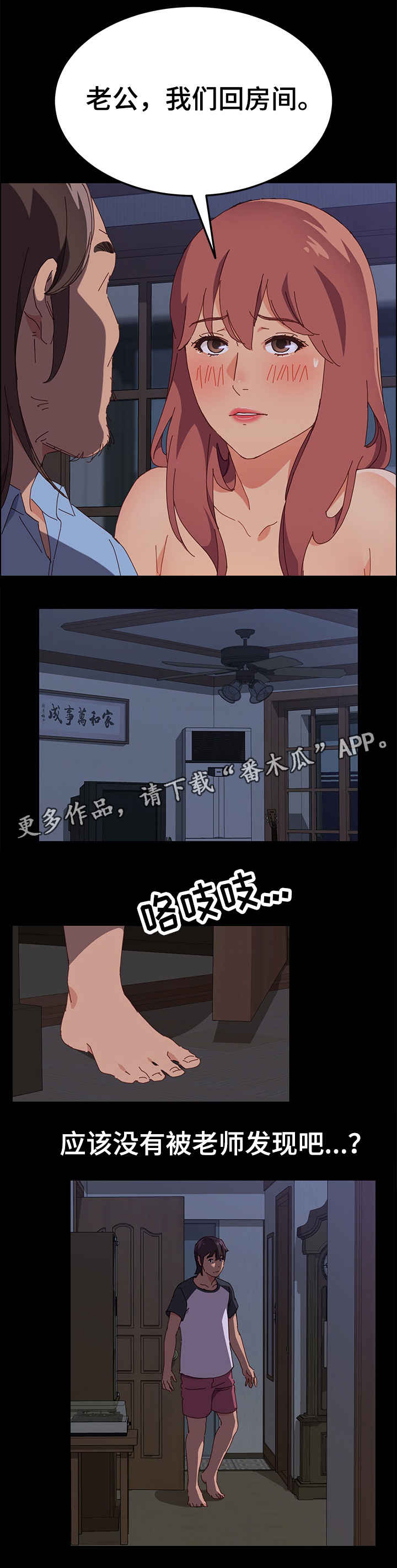 大师培训漫画,第4章：师母3图