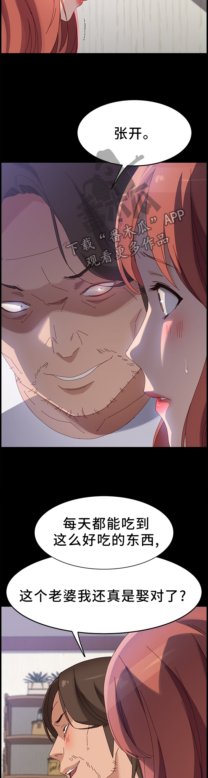 大众漫画,第88章：挑衅4图