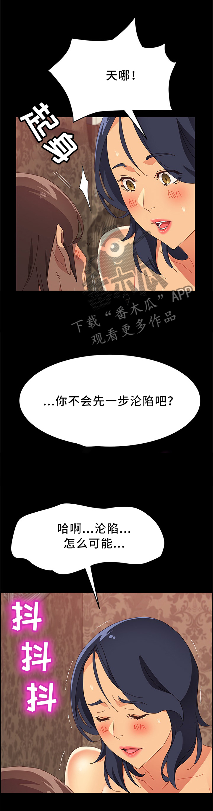 大乐透最新晒票漫画,第48章：你很不安吗?2图