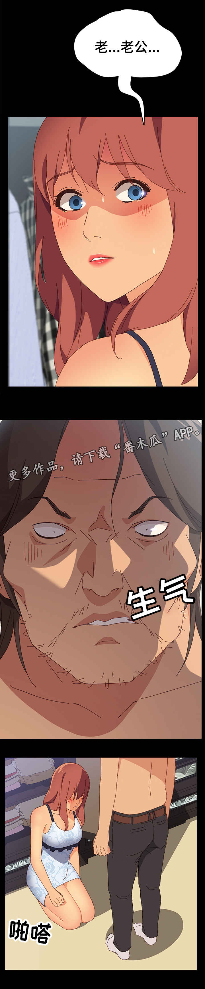 大师培训漫画,第21章：坏人1图