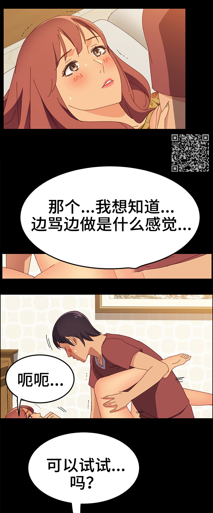 大师学徒漫画,第39章：我可以吗?5图