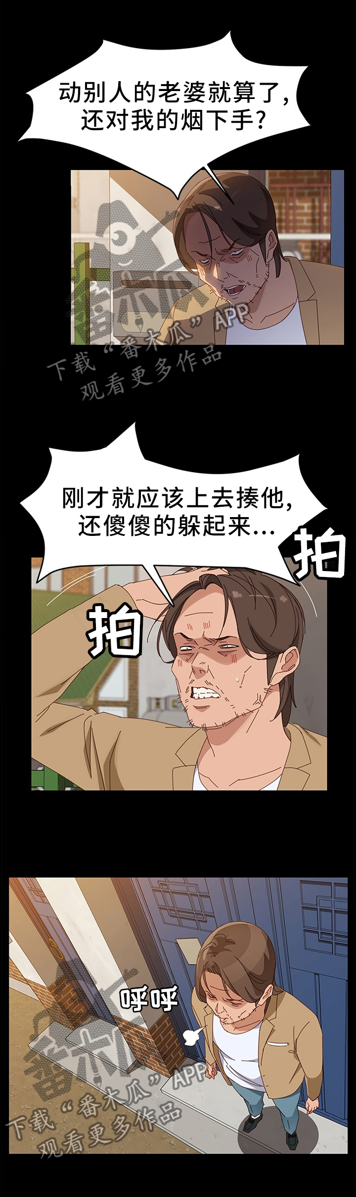 大师学徒漫画,第86章：确认1图