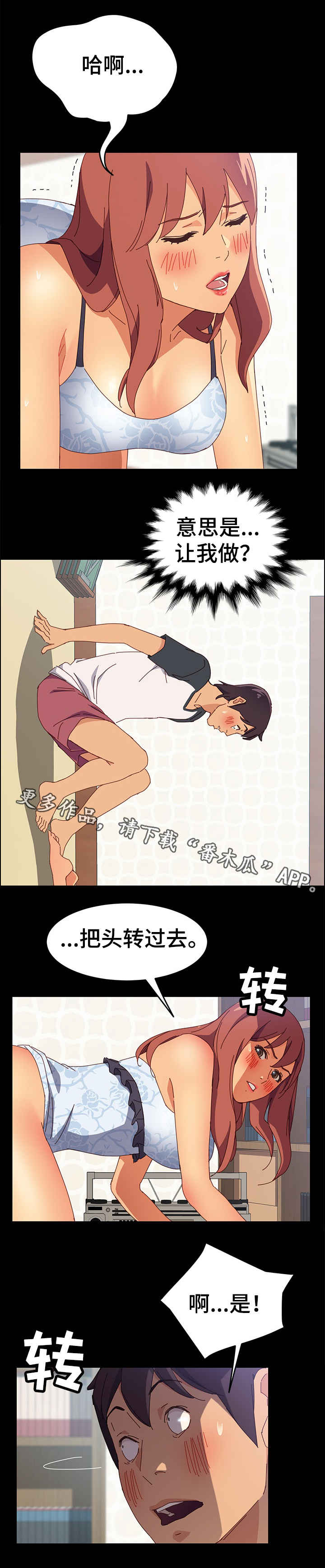 大众漫画,第14章：门铃4图