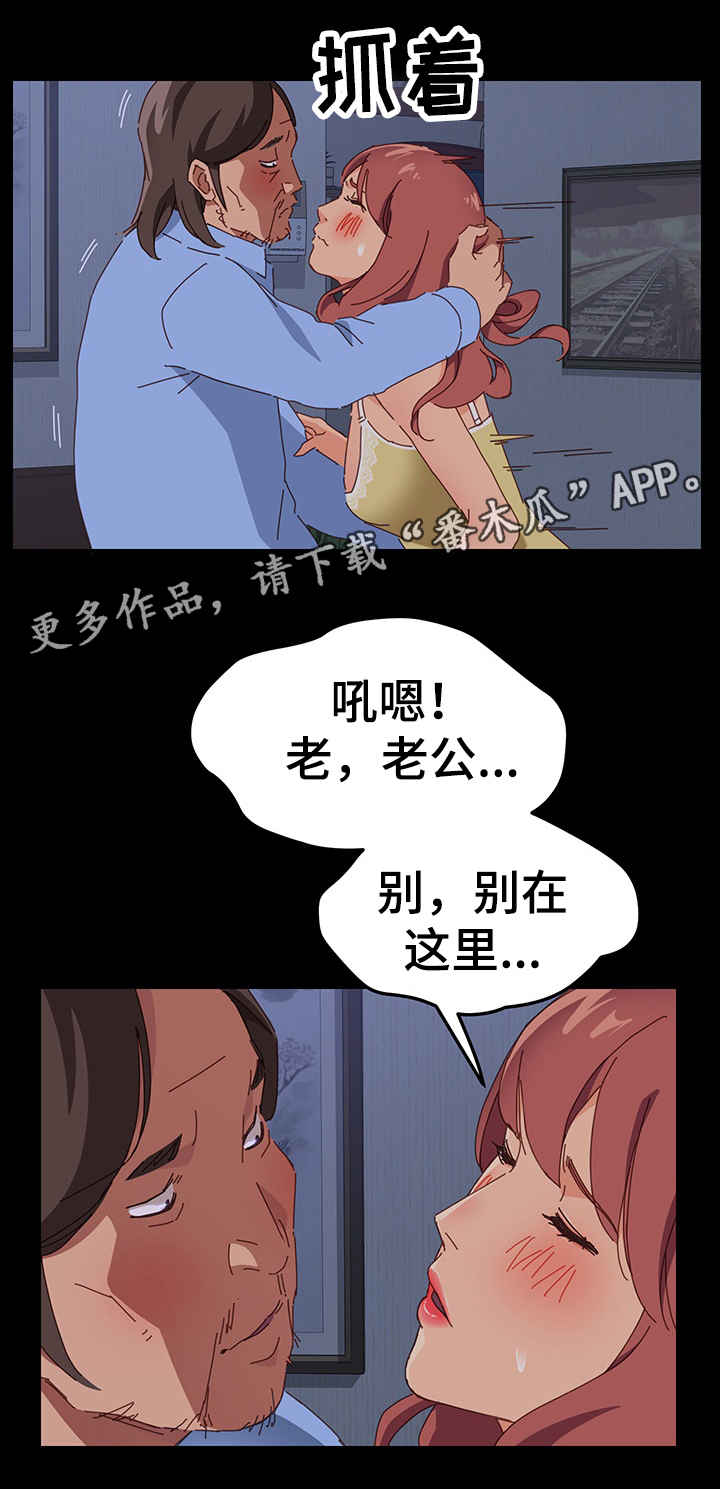 大师培训漫画,第4章：师母2图
