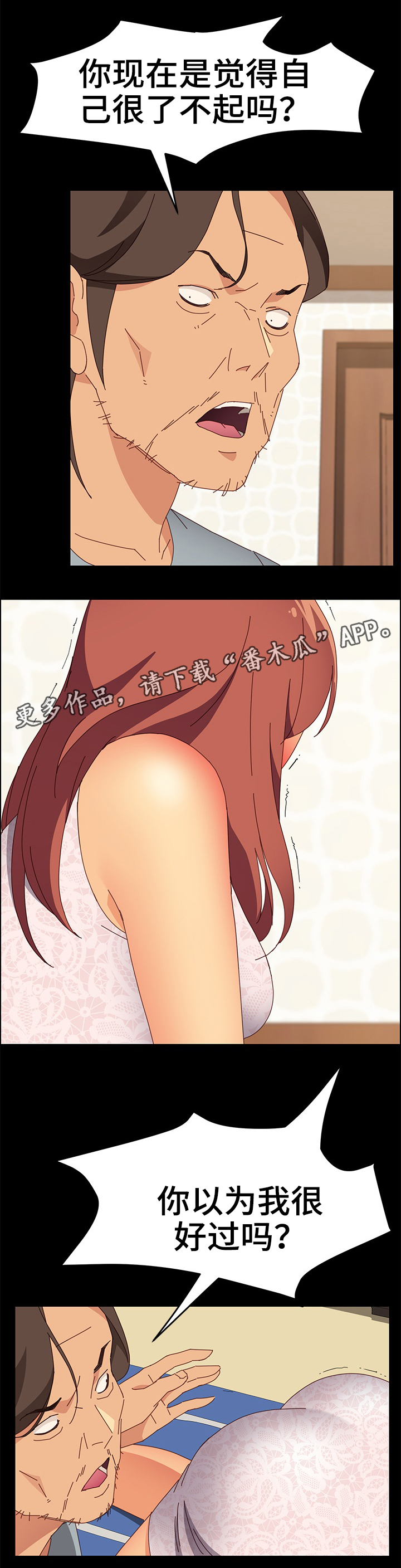 大师学徒漫画,第32章：自以为是3图