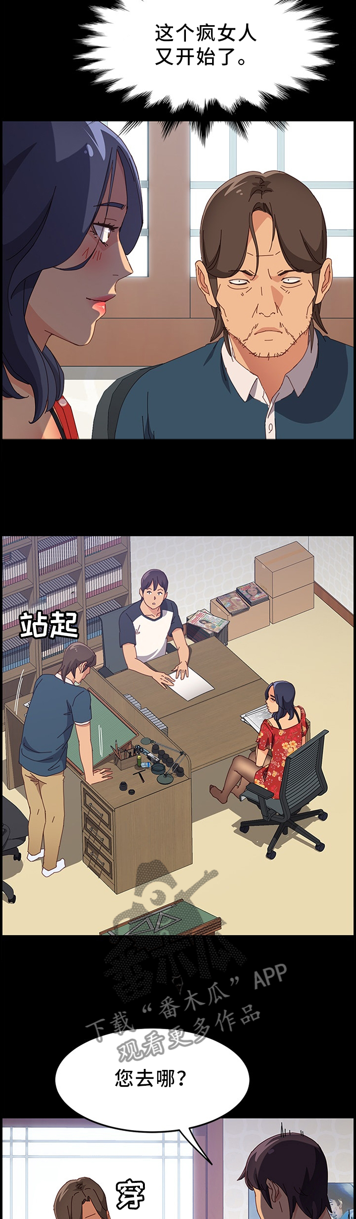 大师学徒漫画,第67章：又开始了1图