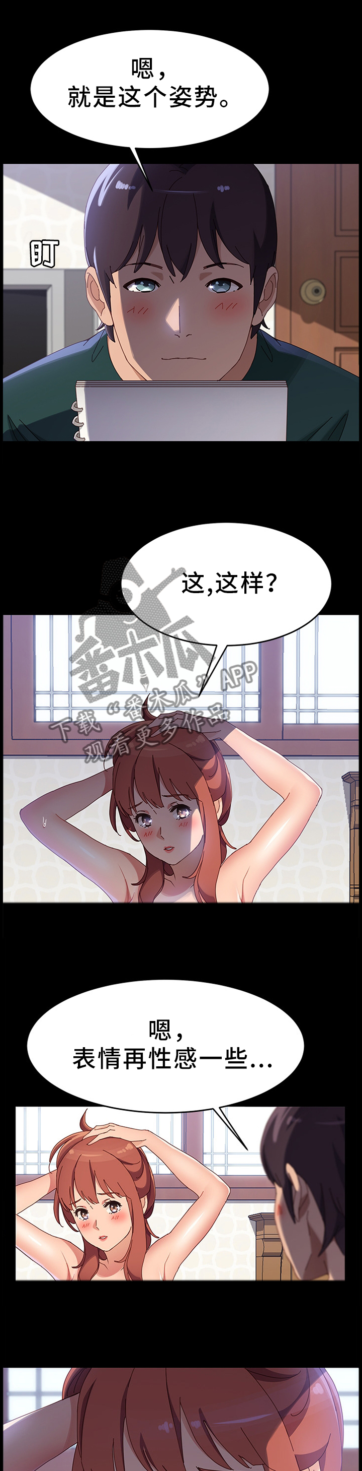 大师学徒漫画,第79章：灵感1图