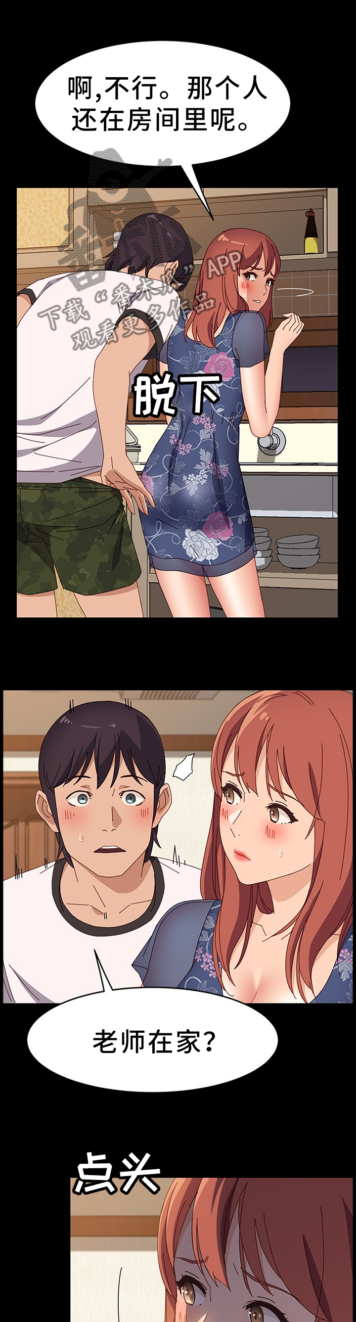 大师培训漫画,第75章：真心的1图