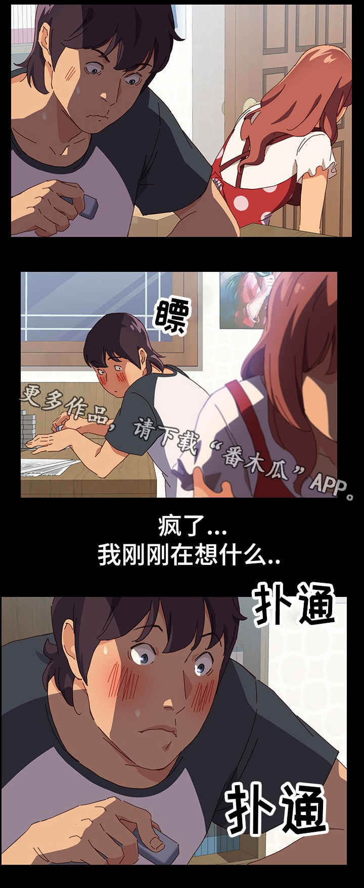 大师学徒漫画,第3章：闯祸4图