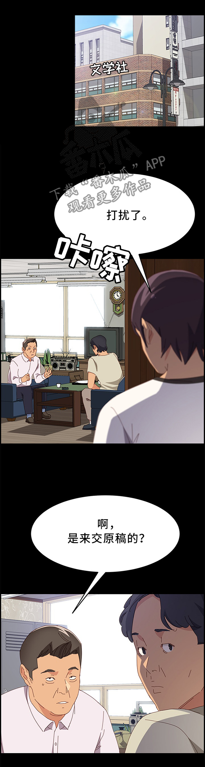 大师培训漫画,第54章：谁更棒呢1图