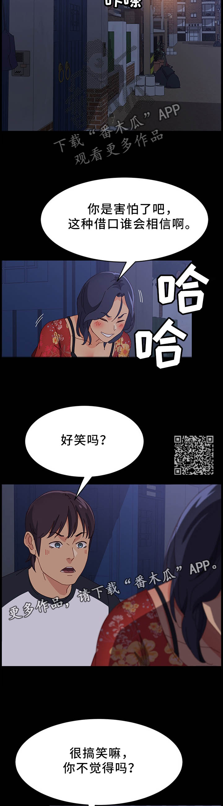 大师学徒漫画,第71章：为了你兄弟5图
