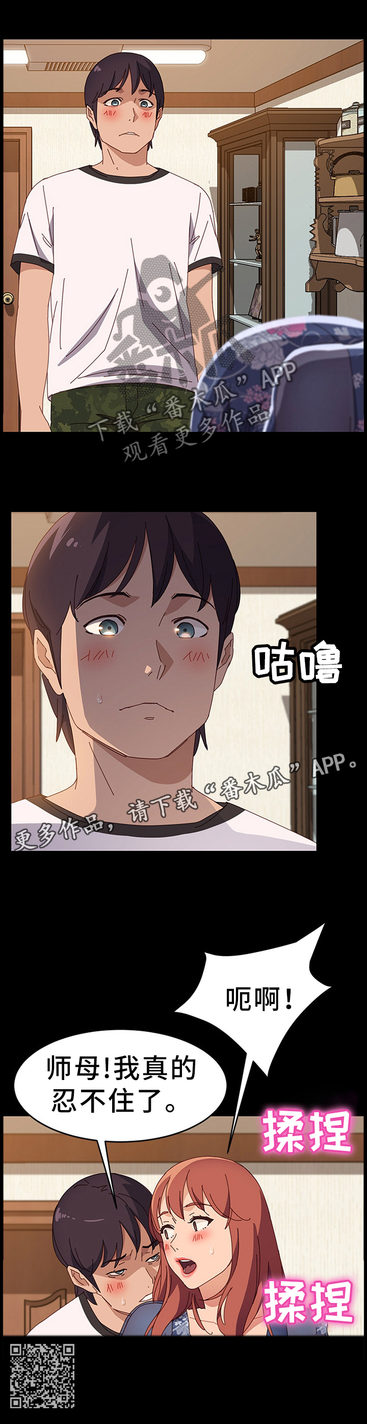 大师的学徒长什么样漫画,第74章：保护1图