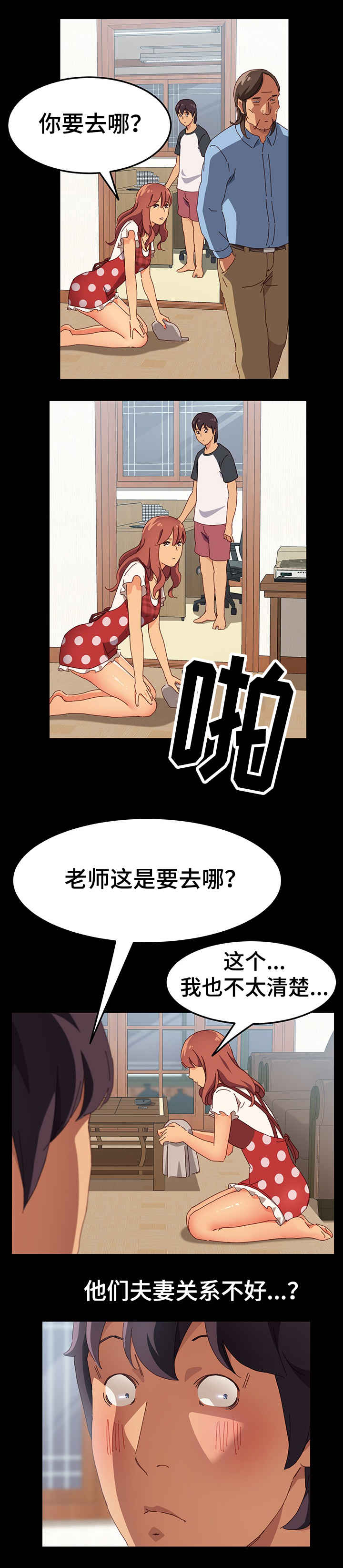 大师学徒漫画,第2章：学徒4图