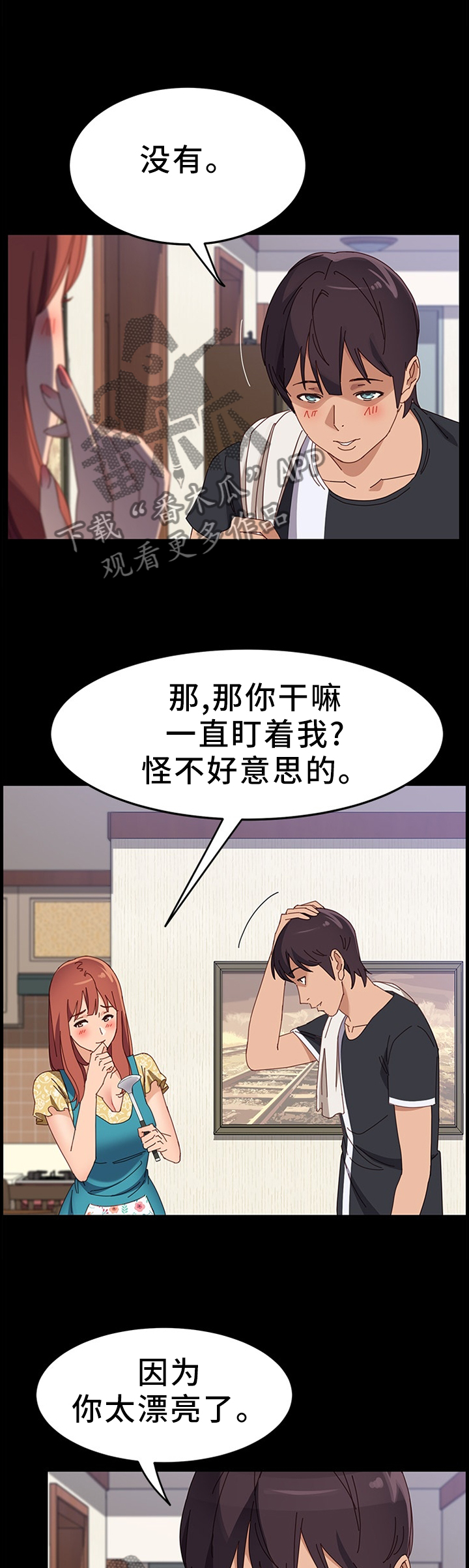 大师学徒漫画,第86章：确认4图