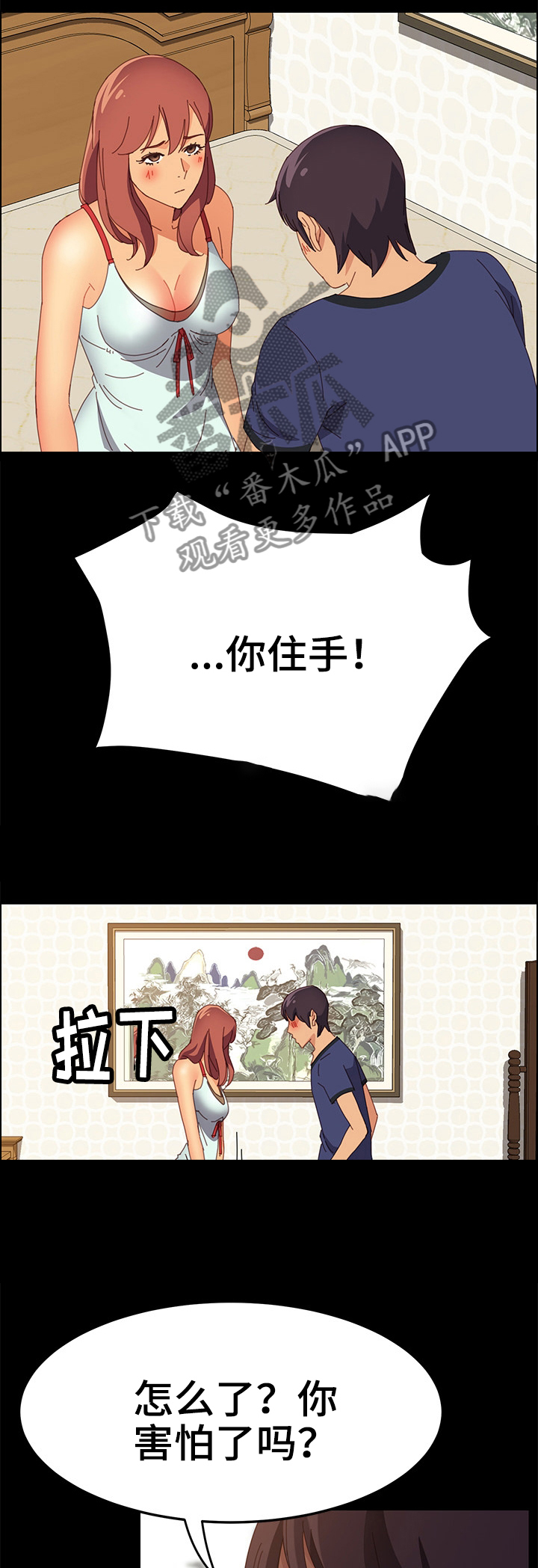 大师学徒漫画,第47章：生气1图