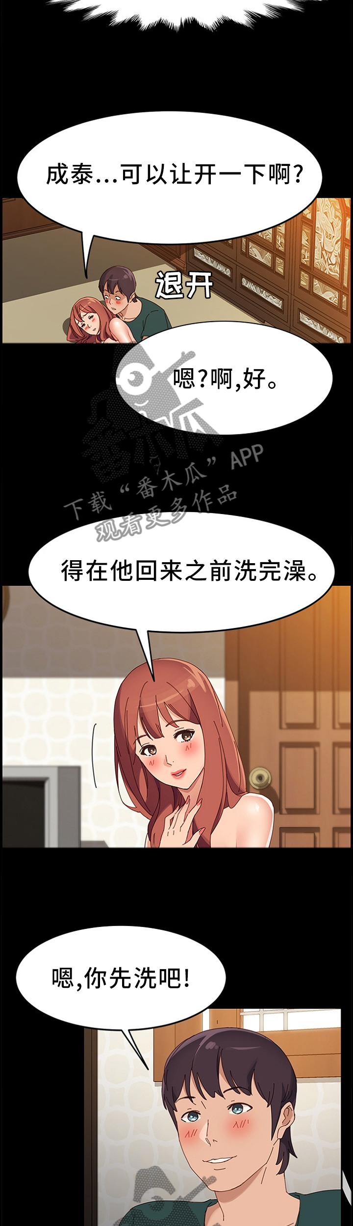 大众漫画,第85章：欢喜4图