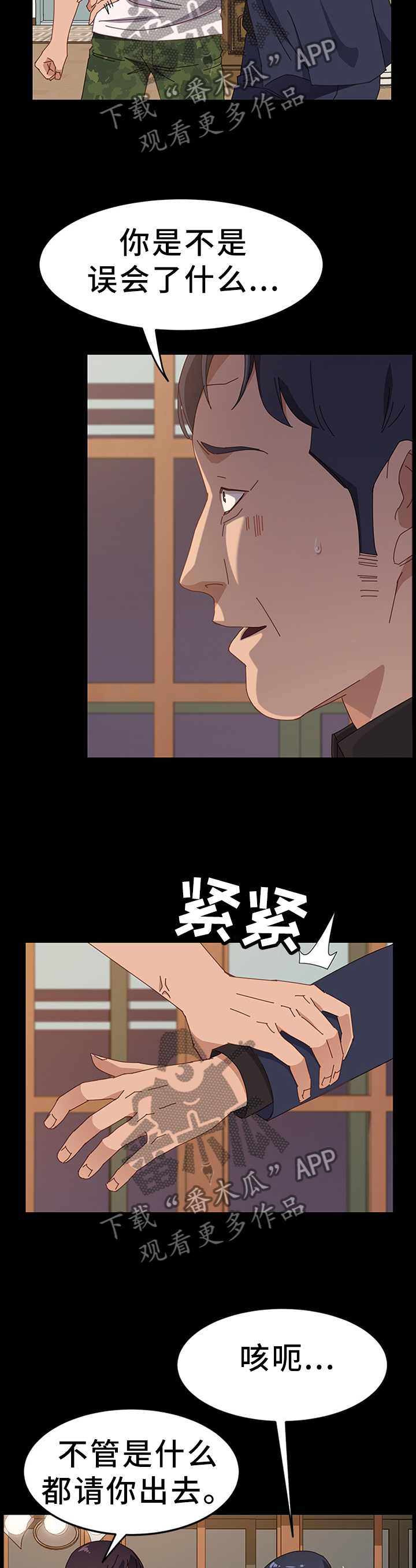 大师培训漫画,第74章：保护2图