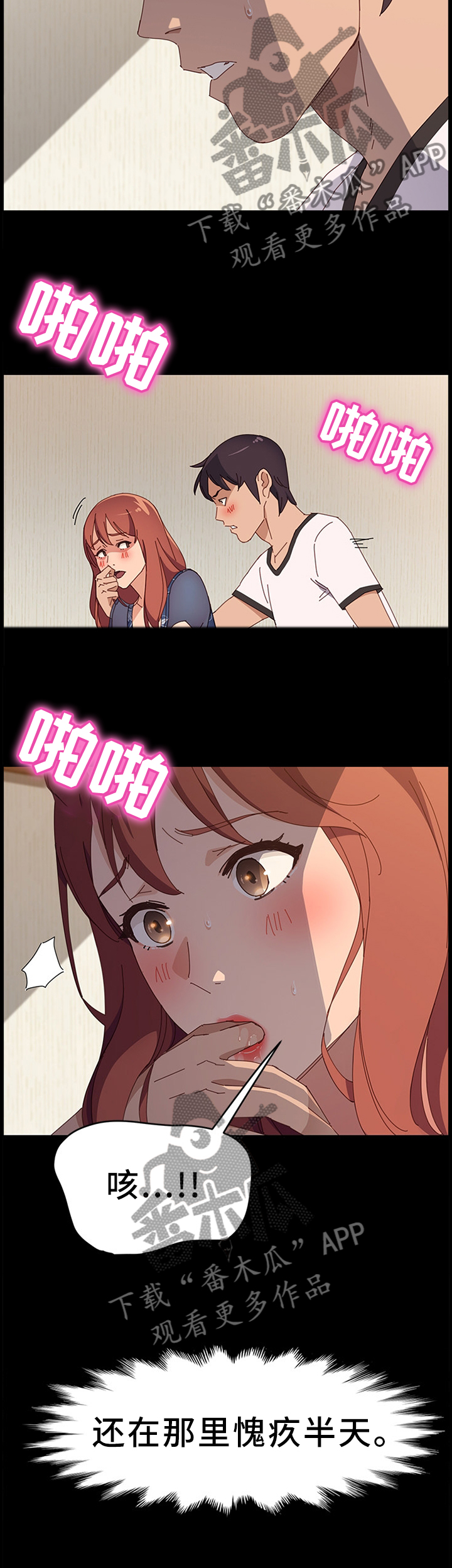 大众漫画,第76章：过分投入4图