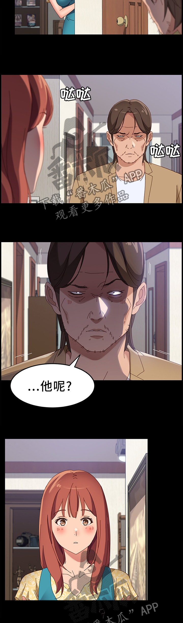 大师学徒漫画,第87章：一起吃饭2图