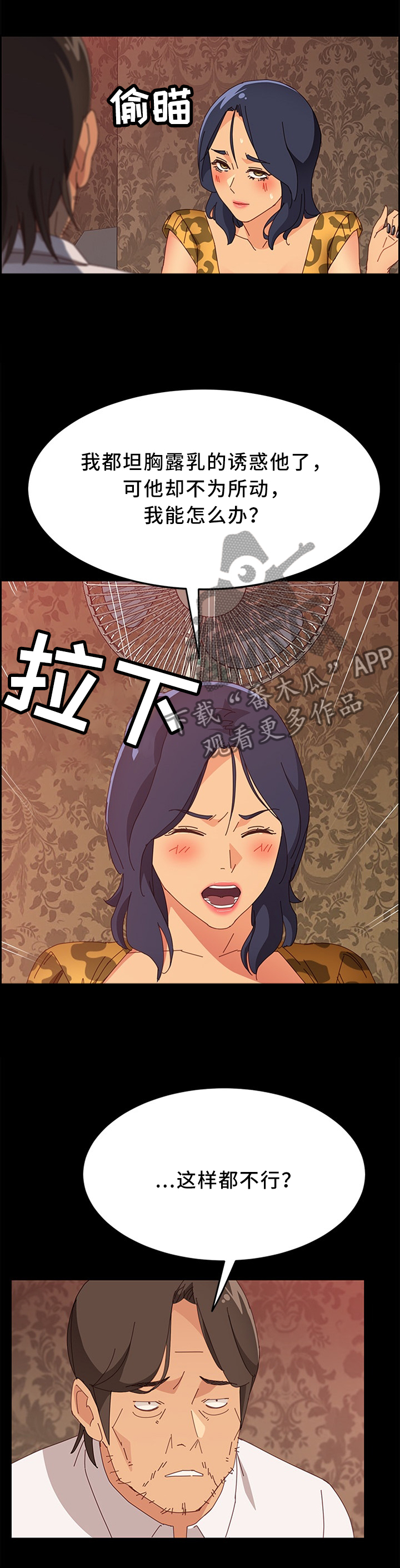 大众漫画,第61章：没有魅力2图