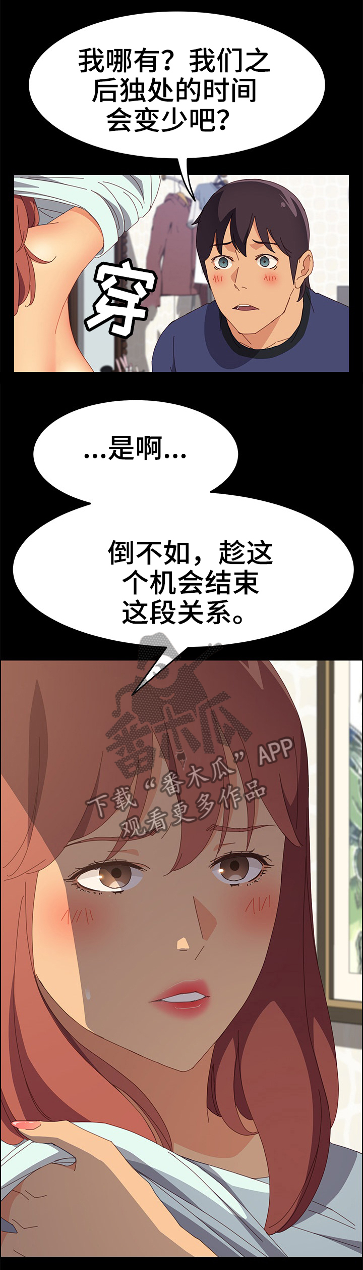 大师学徒漫画,第47章：生气2图