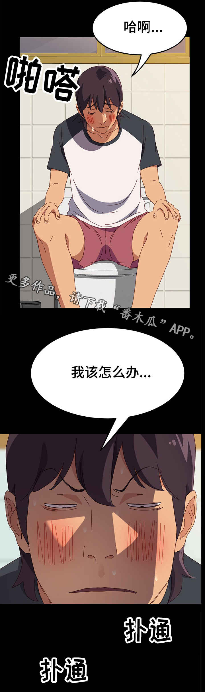 大师学徒漫画,第5章：事发4图