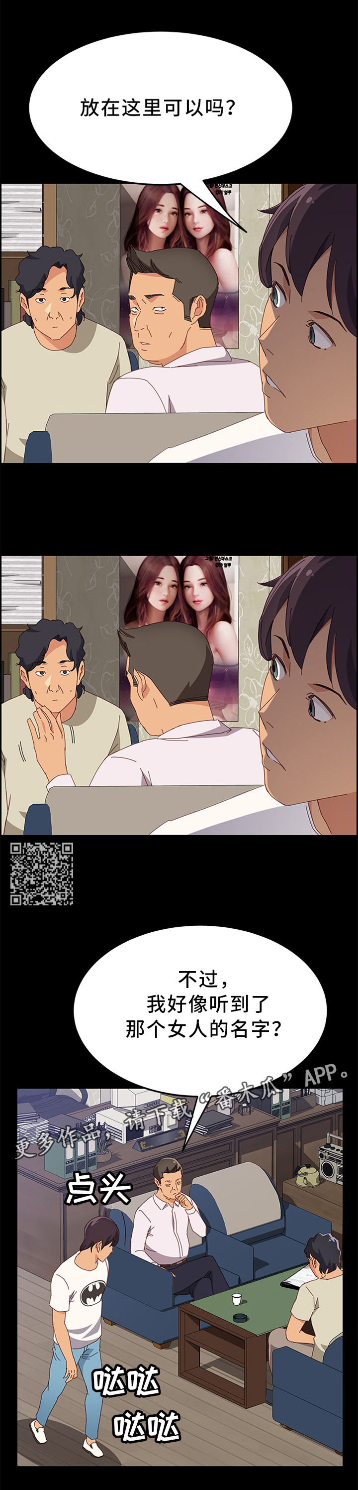 大师培训漫画,第54章：谁更棒呢4图