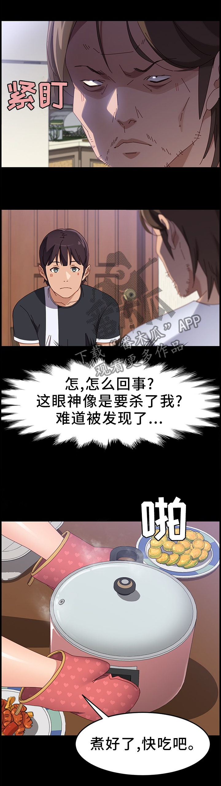 大师学徒漫画,第87章：一起吃饭2图