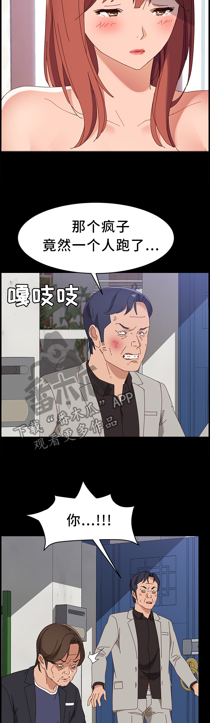 大师学徒漫画,第96章：质问5图