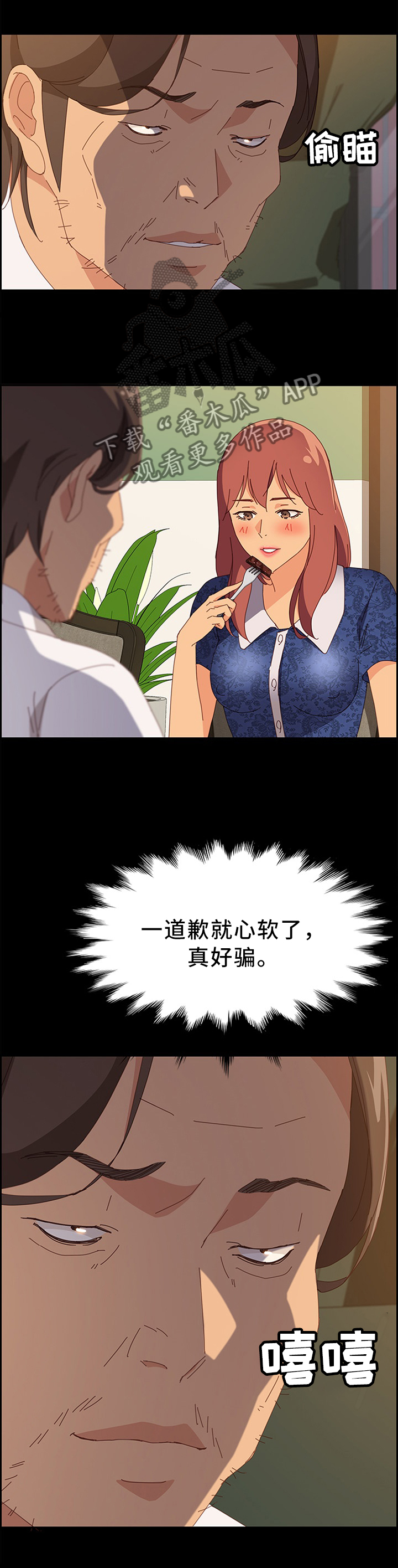 大乐透最新晒票漫画,第57章：谎言2图