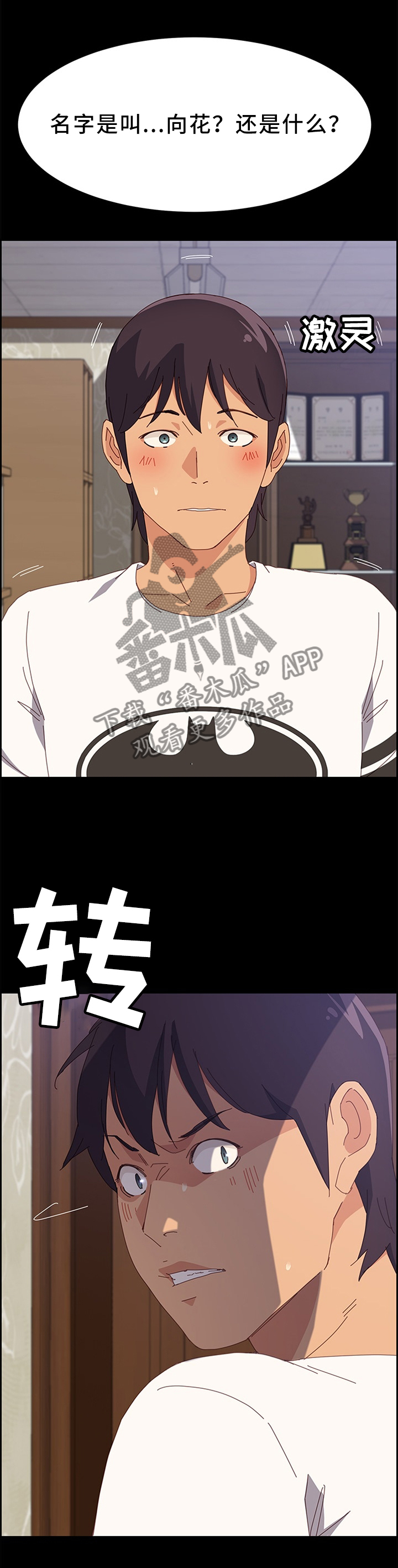 大师培训漫画,第54章：谁更棒呢5图