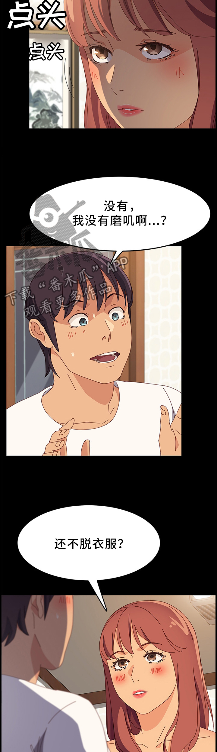 大师的学徒直播漫画,第63章：比不上4图