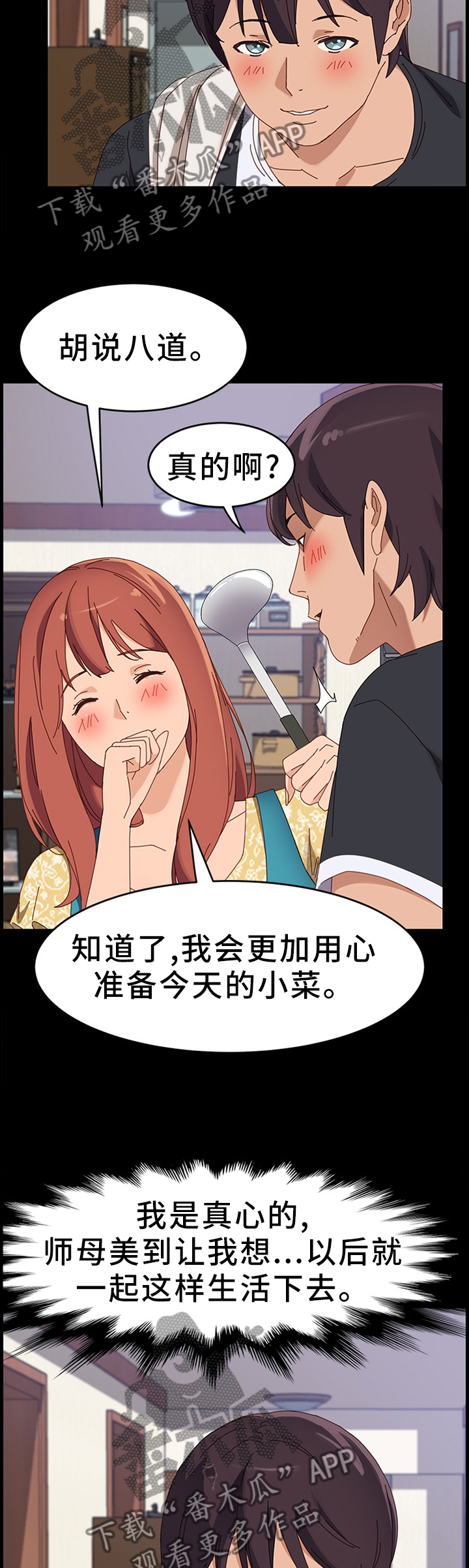 大师学徒漫画,第86章：确认5图