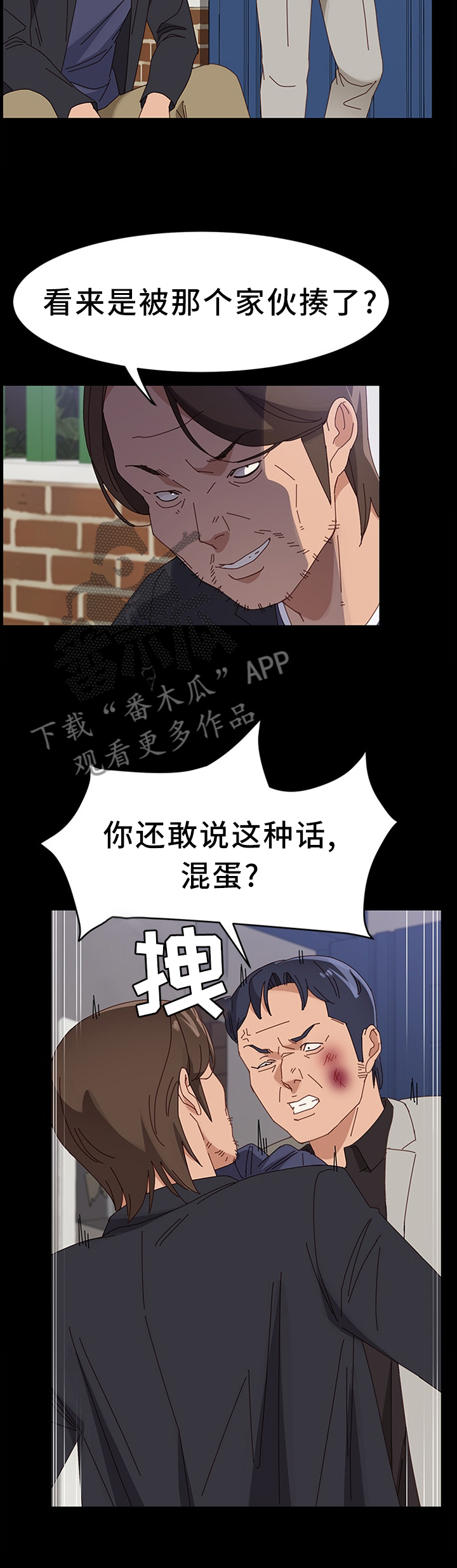 大师学徒漫画,第96章：质问1图