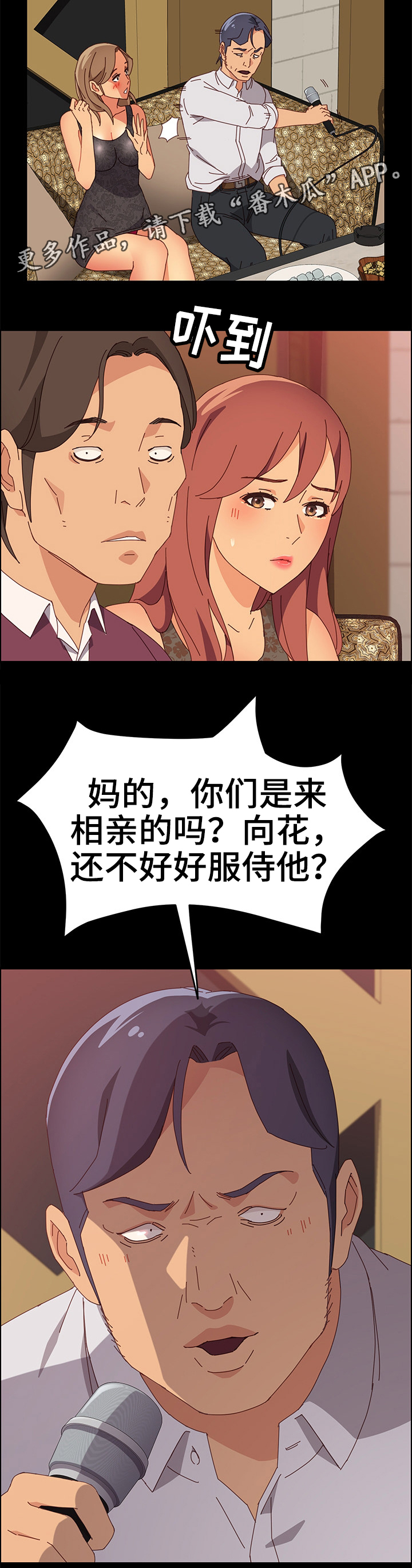 大师学徒漫画,第30章：嗨起来4图