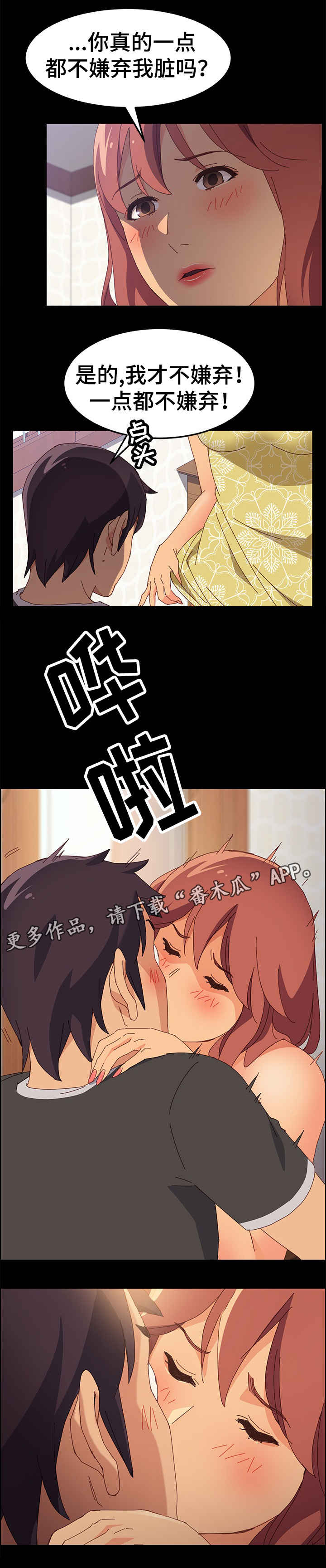 大师学徒漫画,第25章：嫌弃2图