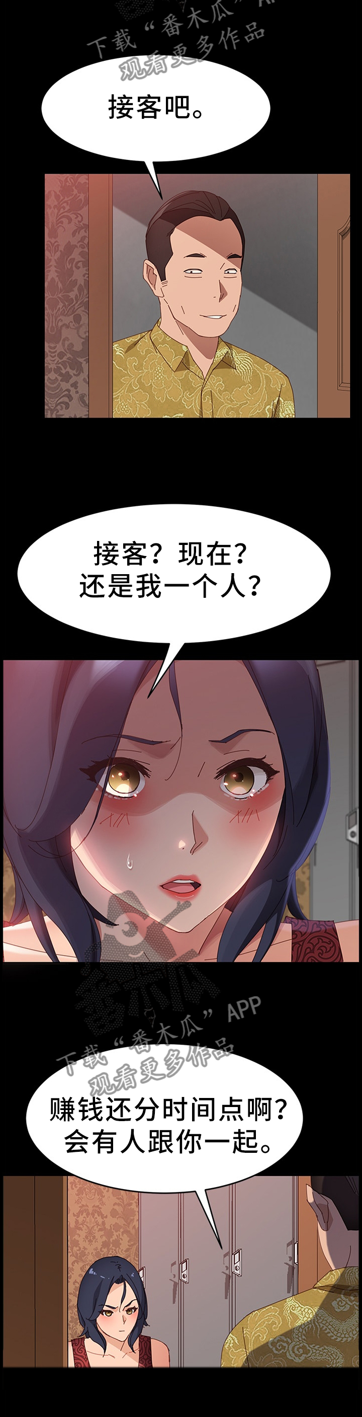 大众漫画,第77章：酒馆4图