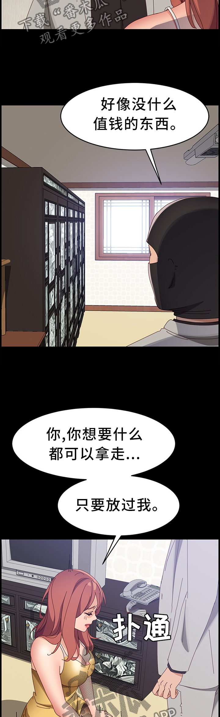 大众漫画,第94章：我想要的只有你5图