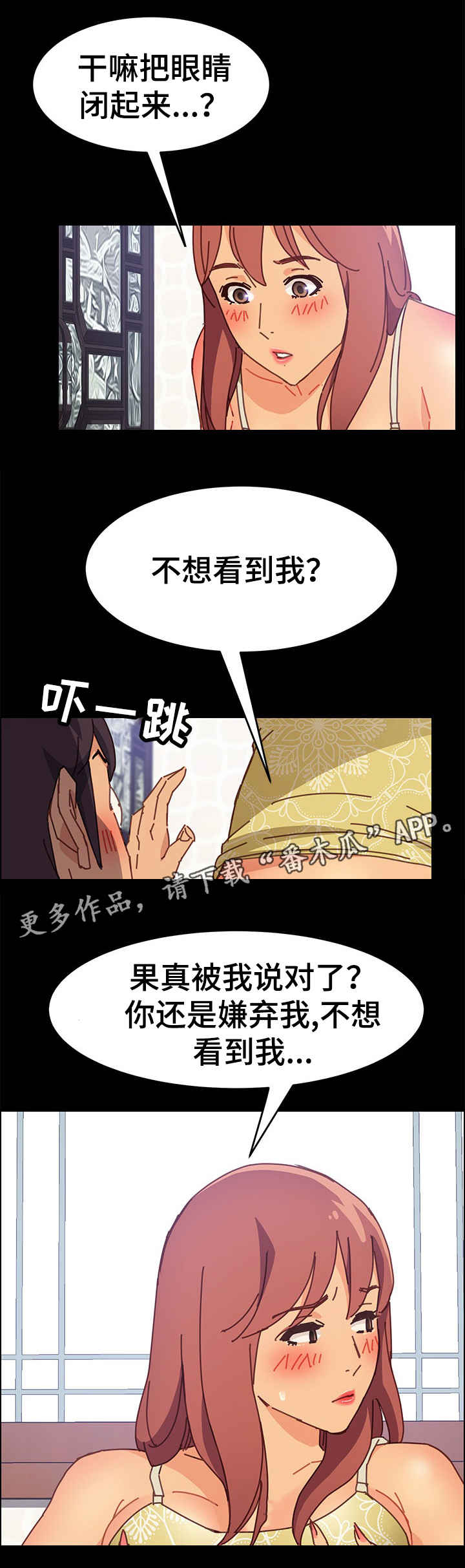 大师学徒漫画,第25章：嫌弃4图