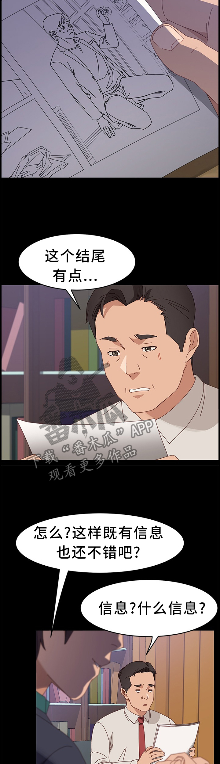 大师培训漫画,第97章：下一部好作品(完结)1图