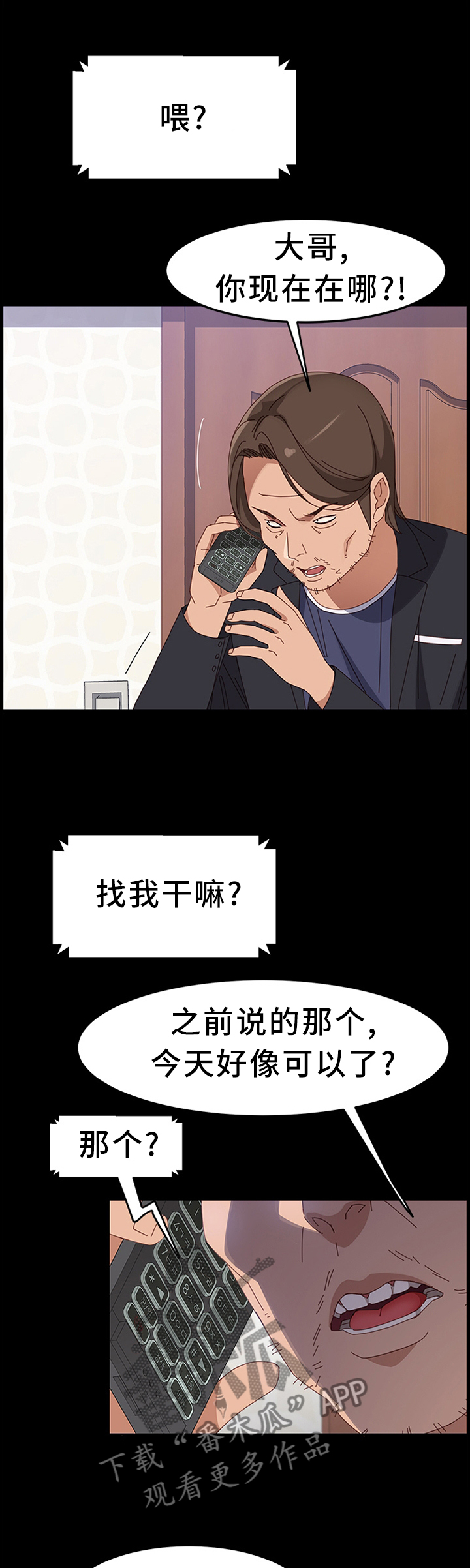 大师学徒漫画,第93章：事情可以了5图