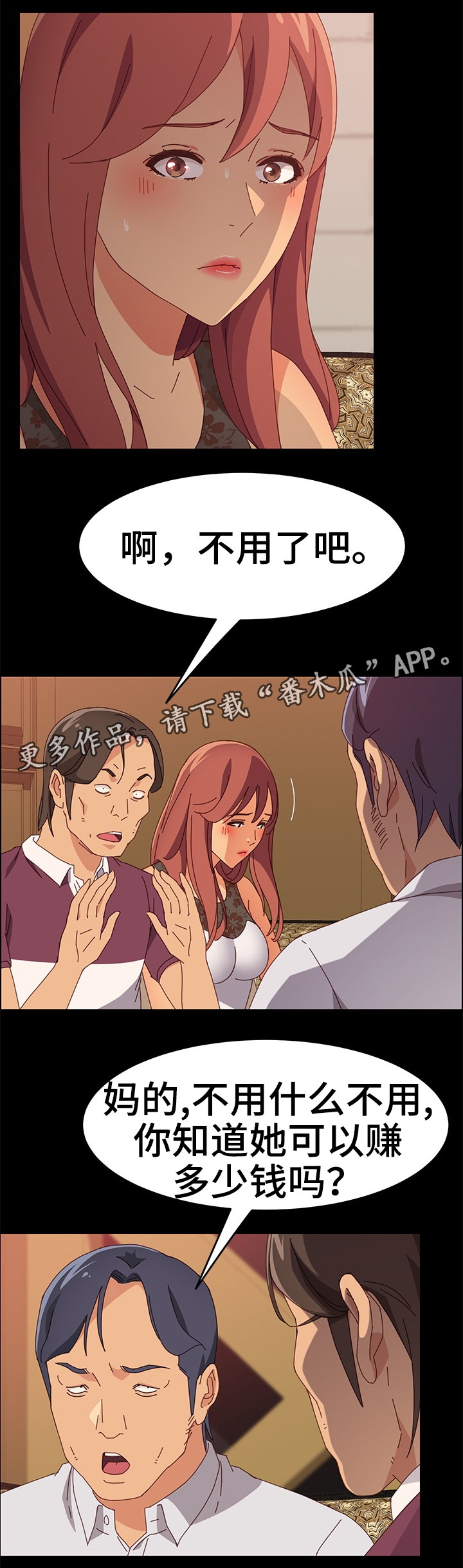 大师学徒漫画,第30章：嗨起来5图