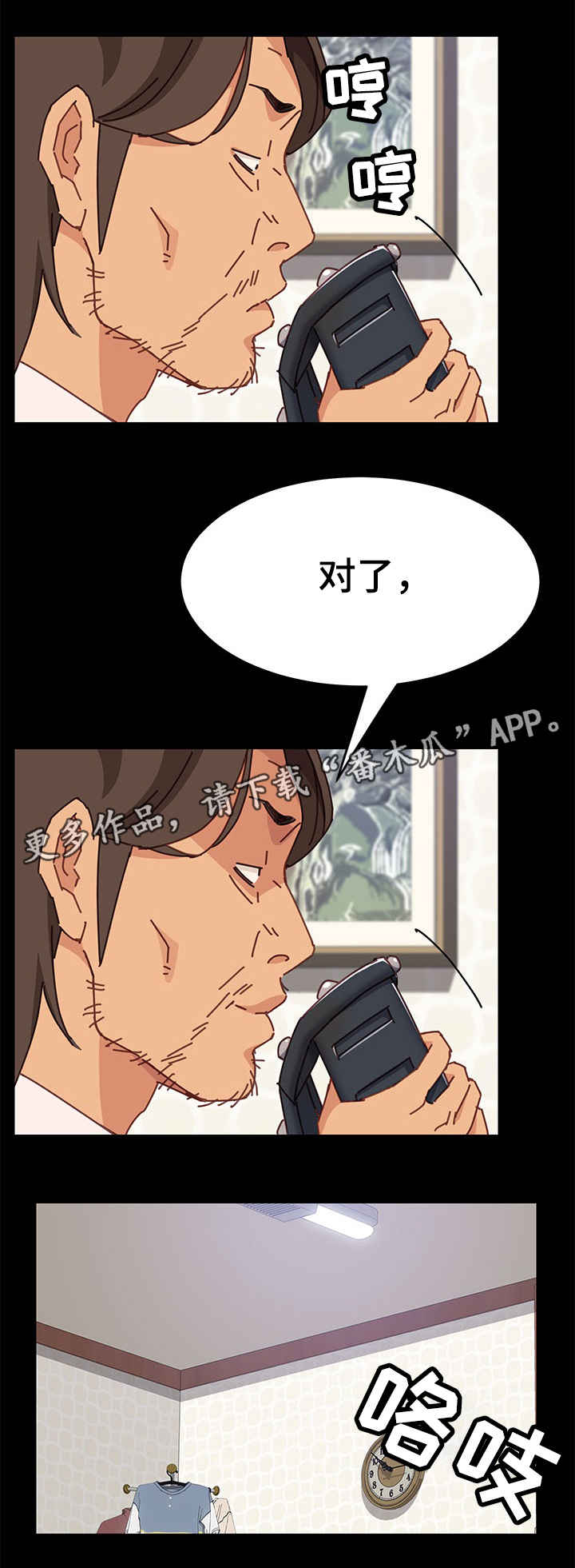 大师学徒漫画,第26章：回来5图
