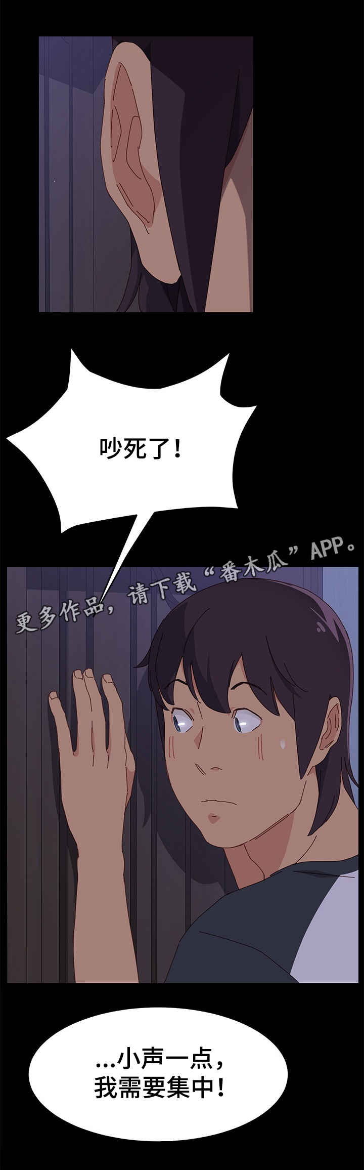 大师学徒漫画,第10章：吵死了2图