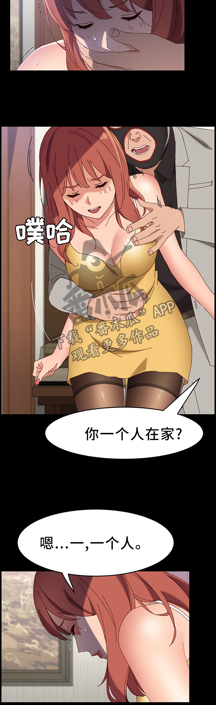 大师学徒漫画,第95章：败露2图