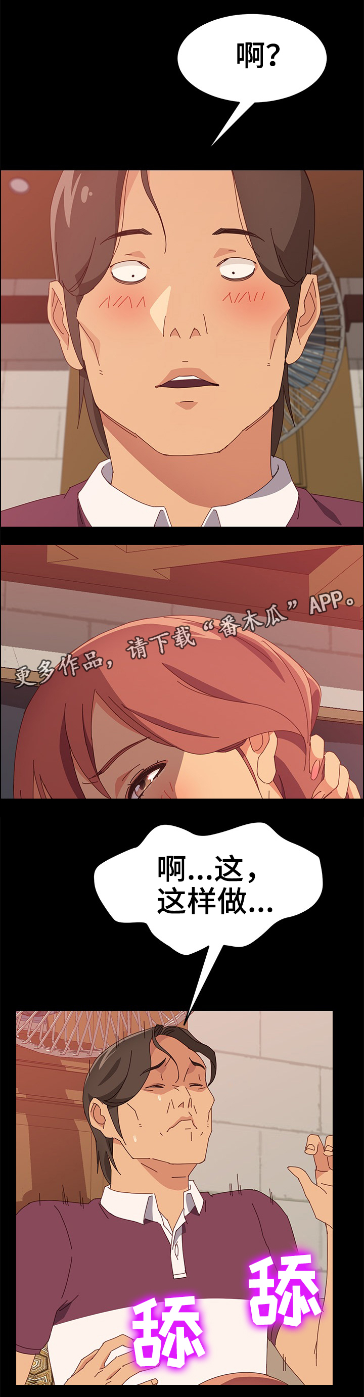 大乐透最新晒票漫画,第30章：嗨起来3图